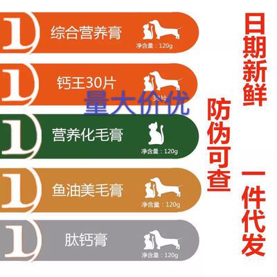 红色狗狗营养膏 化毛膏  鱼油美毛膏  钙肽膏  离乳膏 赖氨酸膏