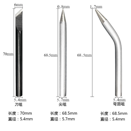 外热式电烙铁头 30W40W60W焊咀 60w刀口马蹄口尖咀纯铜烙铁咀批发