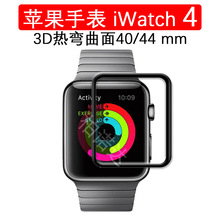适用苹果iwatch 4手表膜3D曲面热弯钢化膜Apple Watch 4保护膜44