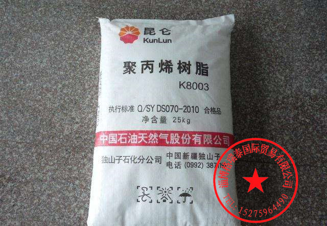 PP独山子石化K8003低熔指共聚聚丙烯PP注塑级共聚聚丙烯