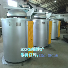 800KG熔鋁爐、中型用電化鋁爐、量大價優、坩堝電阻爐