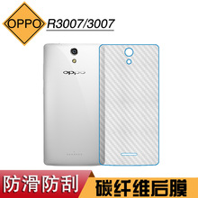 适用于OPPO R3007磨砂膜防刮碳纤维膜3007专用软性膜后壳膜背贴膜