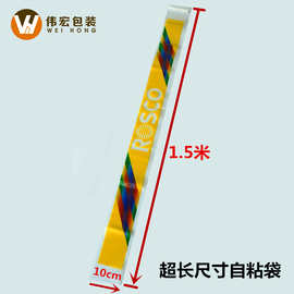 长条型自粘袋批发异型产品包装袋彩色印刷大号pe自粘袋透明定做