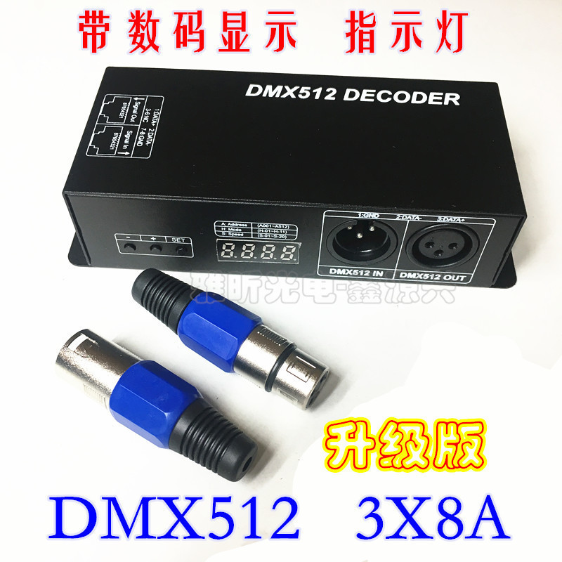 DMX512 decoder three-channel 3X8A RGB colorful LED light bar controller with digital display