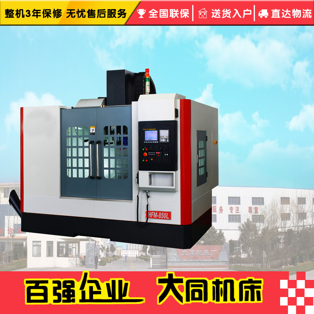 立式加工中心HFM-850L加工中心 线轨加工中心 高精密