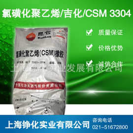 吉化CSM 海泊隆 氯磺化聚乙烯 CSM40 优等品