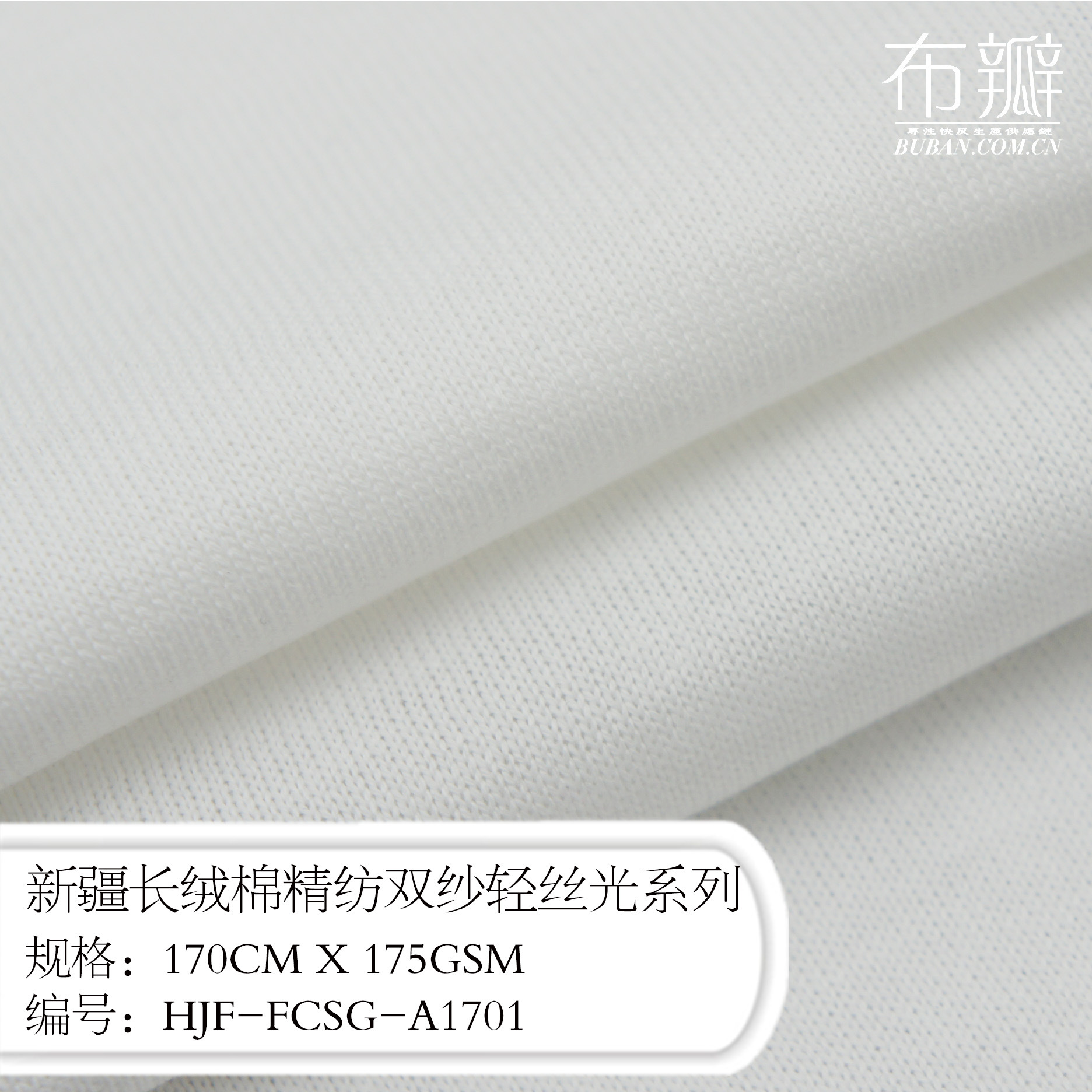 一线品牌御用新疆长绒棉精仿双纱轻丝光高支高密面料系列