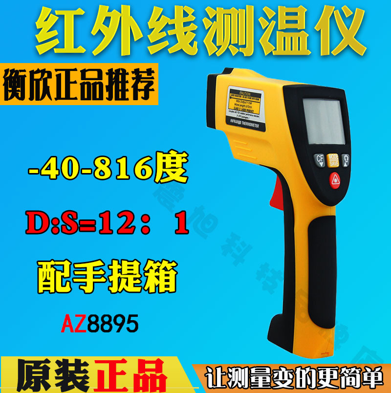Hengxin AZ8895 High Precision Infrared Thermometer Infrared Handheld Temperature Gun Flame Thermometer
