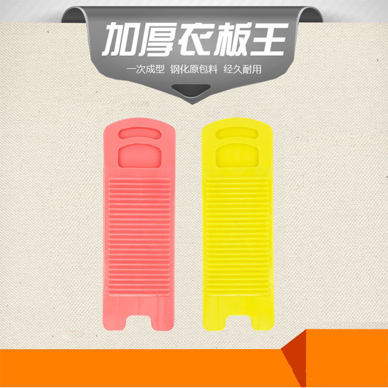 热销加厚搓衣板居家实用塑料洗衣板 加长加大塑料搓衣板 厂家直销|ms