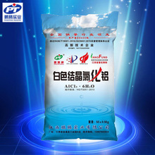 江西鹏腾牌 厂家 供应微白色微铁结晶氯化铝 低钠 低镁