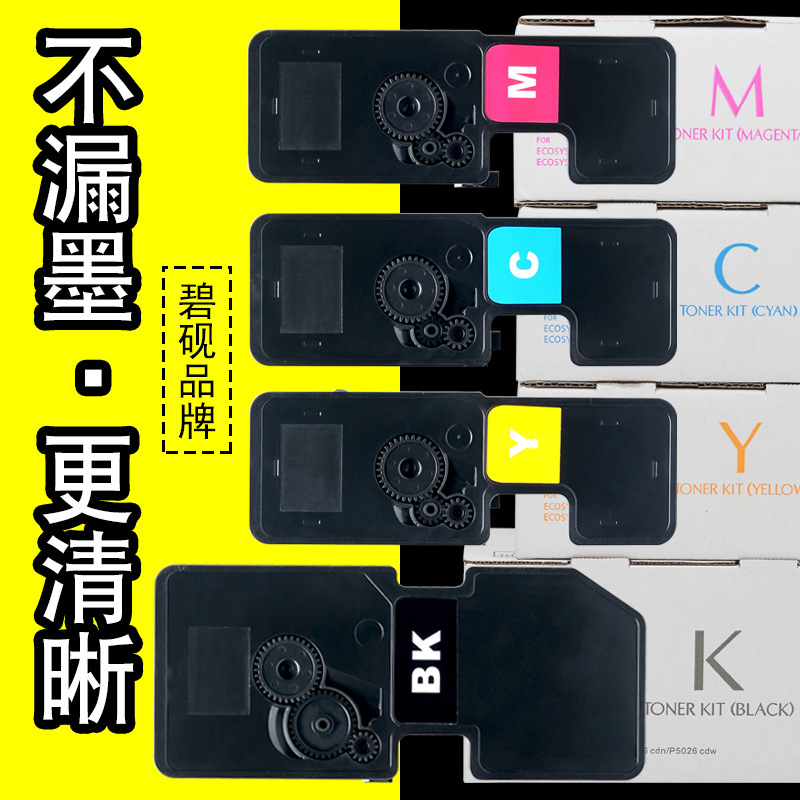 Suitable for Kyocera m5521cdn Compact cdw Ink cartridge TK5253;5263 Toner Color Printer ecoesys