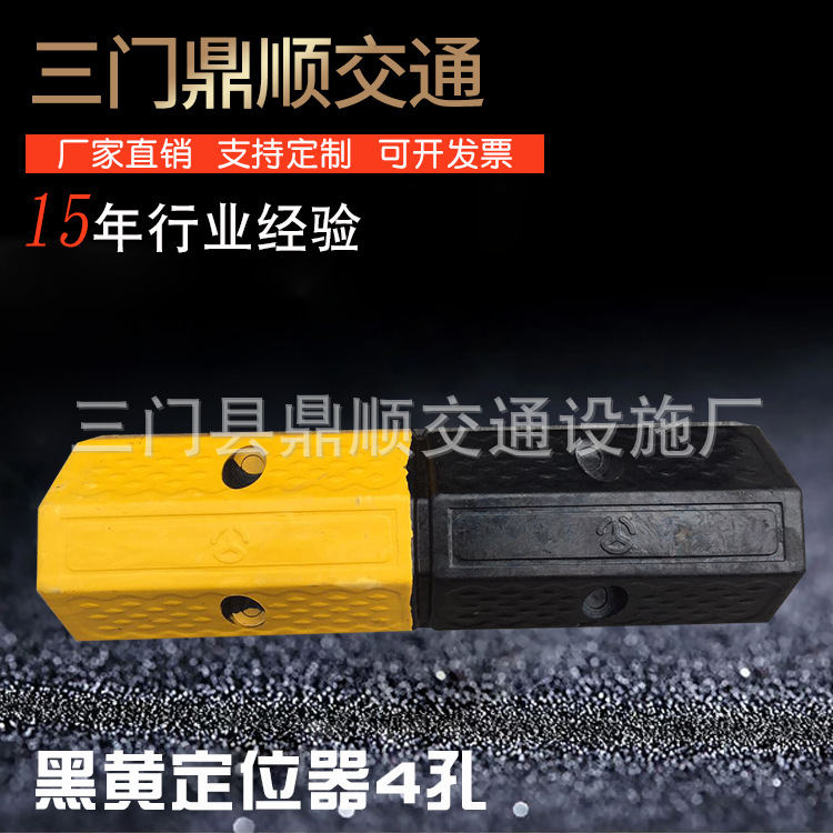 橡胶四孔黑黄车轮定位器 车轮挡 阻车器 挡车限位器 停车场设施