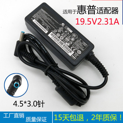 批发 适用于惠普笔记本电源适配器19.5V2.31A HP超级上网本充电器|ms