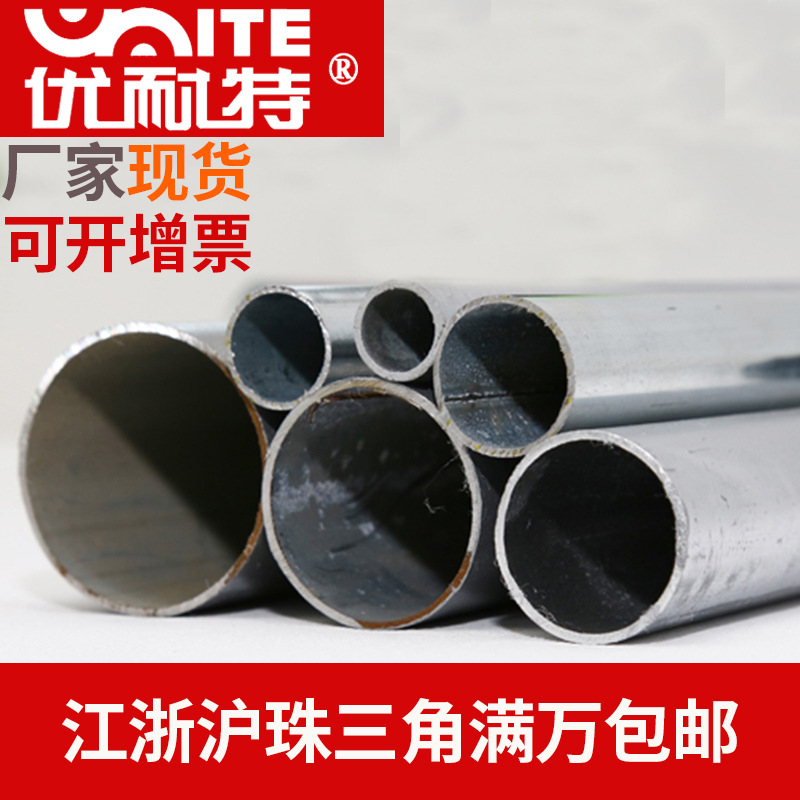 优耐特厂家KBG管 50*1.5预埋电缆走线JDG金属镀锌穿线管 可开增票