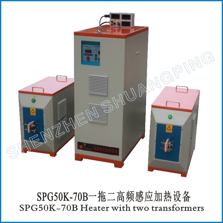 深圳双平SPG50K-70B一拖二高频感应加热设备 高频热处理 热成型等
