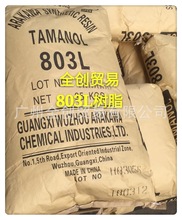 現貨供應萜稀酚醛樹脂803L樹脂、803L荒川化學樹脂