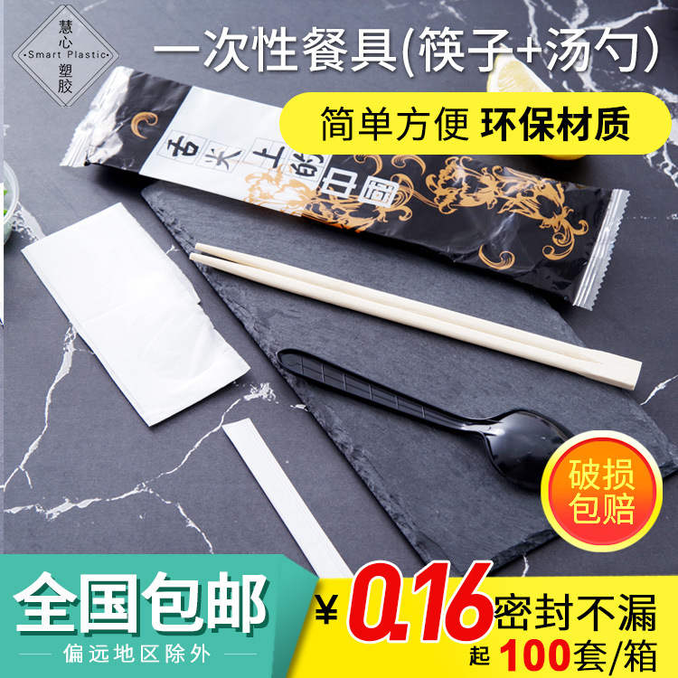 (100套包邮)一次性餐具四件套 筷子 汤勺 纸巾 牙签套装|ms