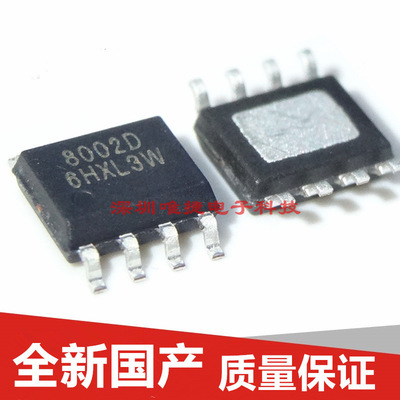 8002D 8002 带散热片 3W芯片音频IC 贴片SOP8 集成电路|ms