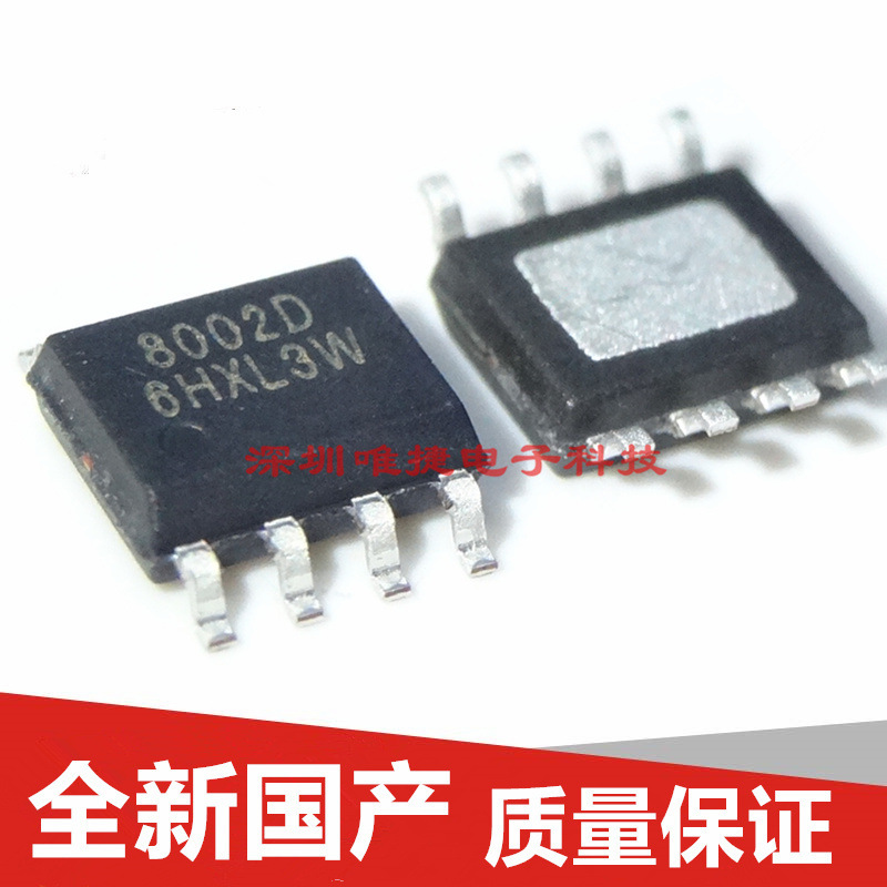 8002D 8002 带散热片 3W芯片音频IC 贴片SOP8 集成电路|ms