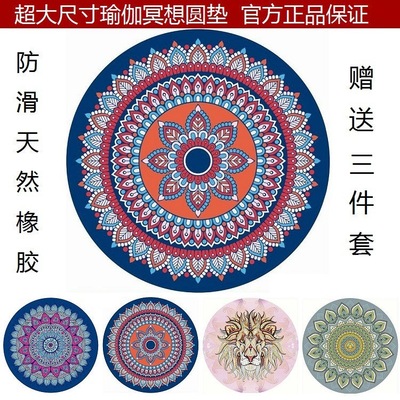 环保橡胶防滑圆形瑜伽垫麂皮绒印花冥想打坐诵经禅修圆垫地毯包邮|ms