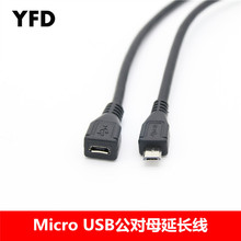 厂家直销Micro usb公对母延长线 micro公转母V8手机数据线延长线