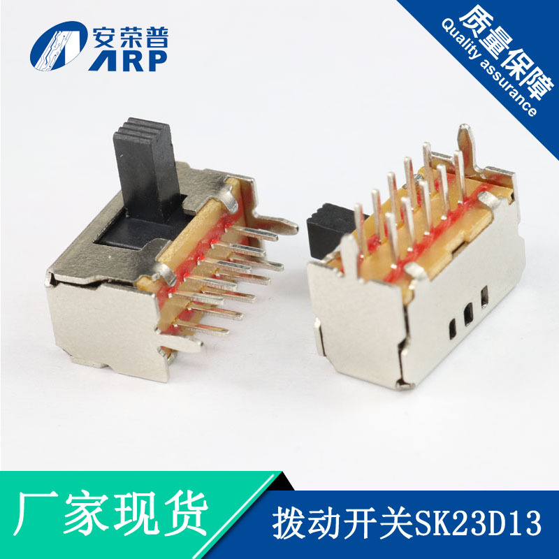 厂家直销侧拨三档拨动开关 SK-23D15 汽车电器三档10脚滑动开关