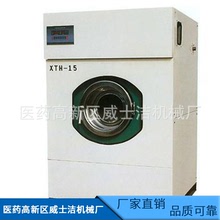 威士潔洗脫烘一體機 20公斤全自動洗脫機 干洗店 工廠用洗滌設備