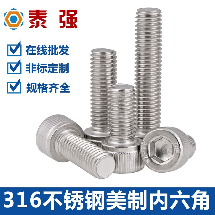 316不锈钢美标内六角螺丝螺钉A193 b8m美制杯头内六角螺栓1/2