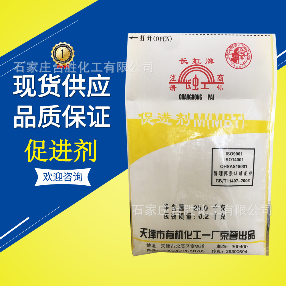 供应橡胶促进剂M(MBT)天津长虹橡胶硫化促进剂M货源稳定量大从优