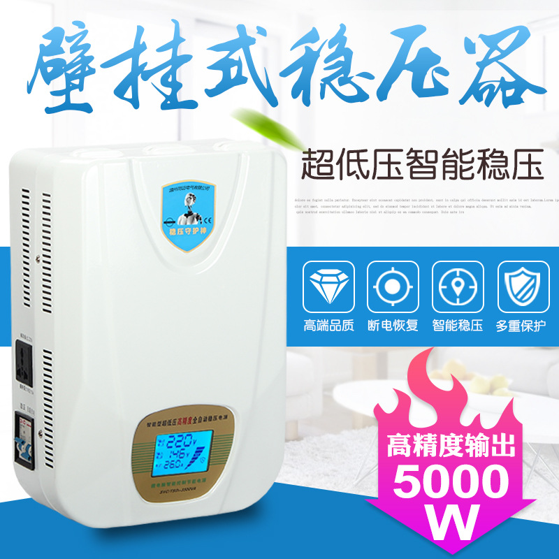 家用220V稳压器5KW 家用空调稳压器5000W 单相交流高精度稳压电源
