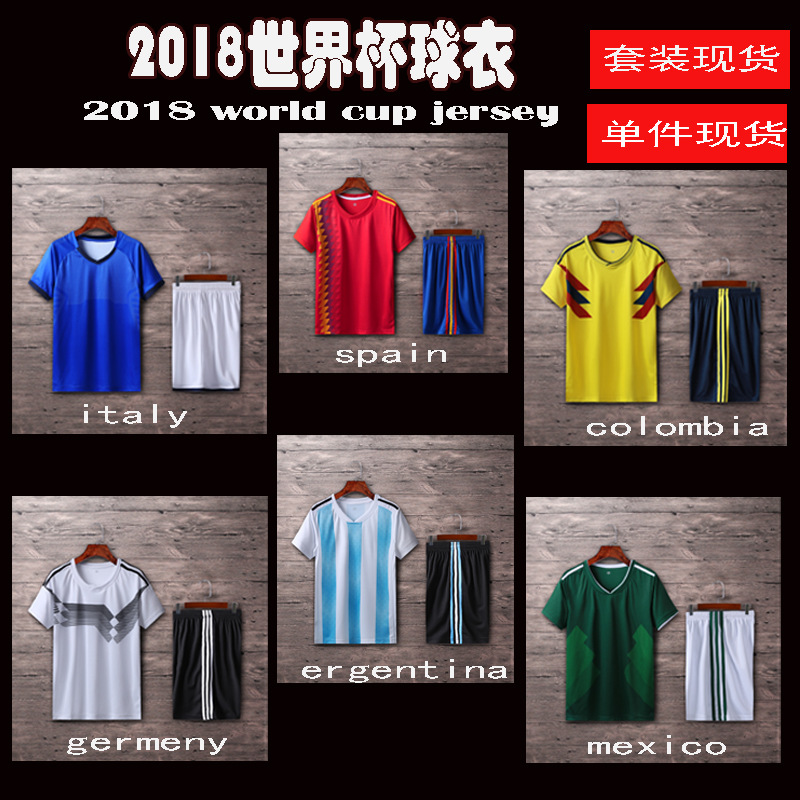 2018年国家队足球衣法国德国阿根廷巴西足球服套装定制 可印字号|ms