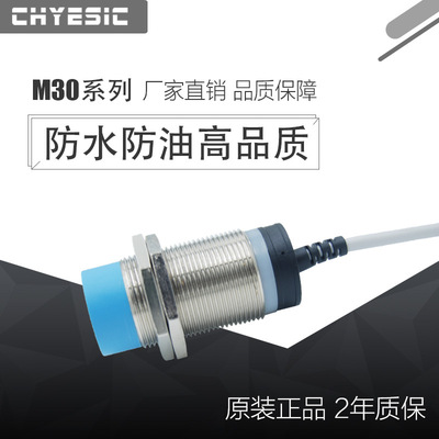 接近開關  三線 NPN PNP常開 常閉 M30電感式近接開關 防油防水