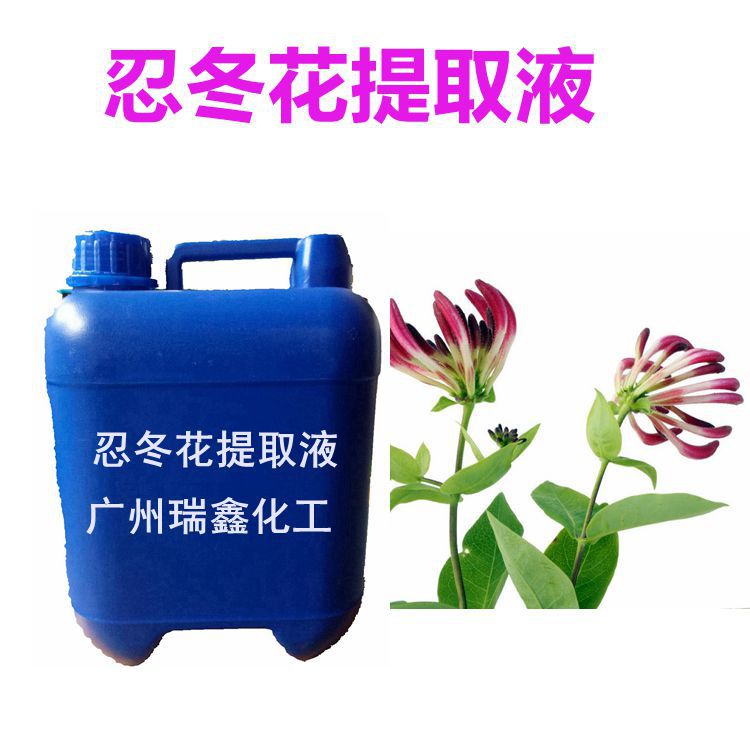 供应忍冬花提取液忍冬花萃取液一公斤起订