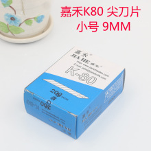 嘉禾K-80刀片 大号30度美工刀刀片 备用皮革刀片开箱锋利刀