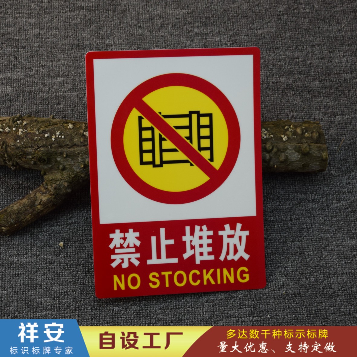 本厂批发pvc丝印警示安全标识牌可定做 各类警示标语标牌