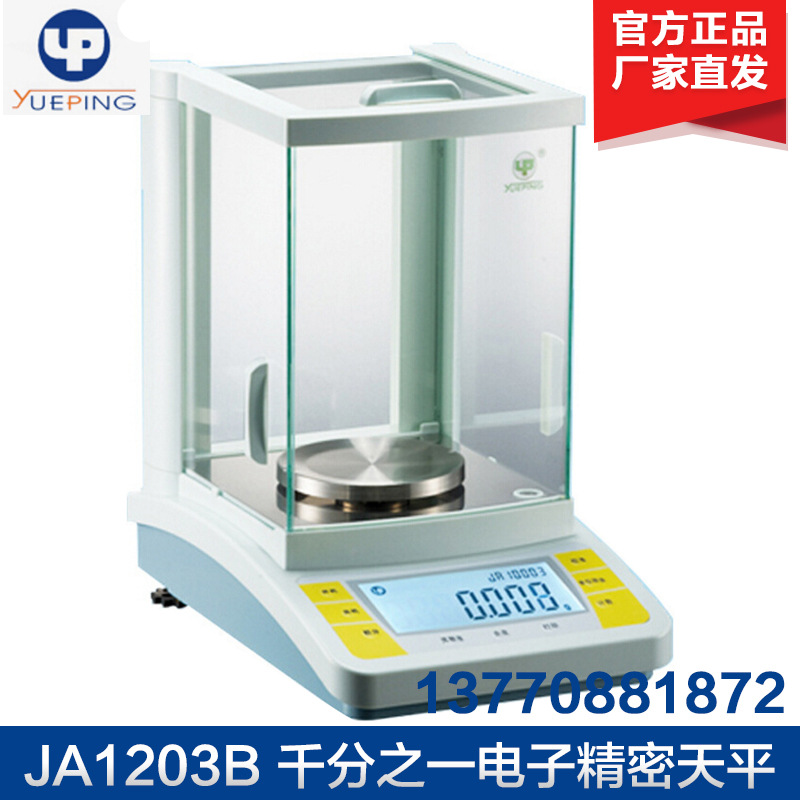 上海越平 JA4103B 电子精密天平410g/1mg千分之一电子天平