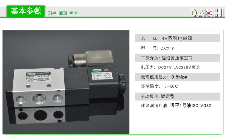 韩国DANHI丹海AIRTAC4V210-08电磁阀