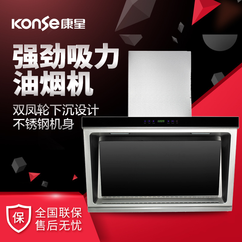 康星308B9家用廚房抽吸油煙機側吸壁挂式雙電機大吸力大風量煙機