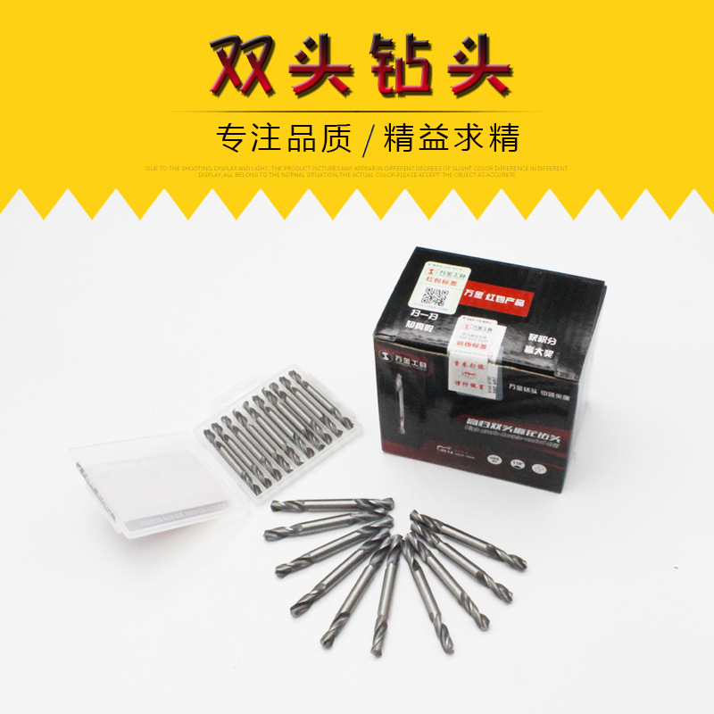 高档双头麻花钻头  万金双头钻头 3.2-5.2mm不锈钢专用钻