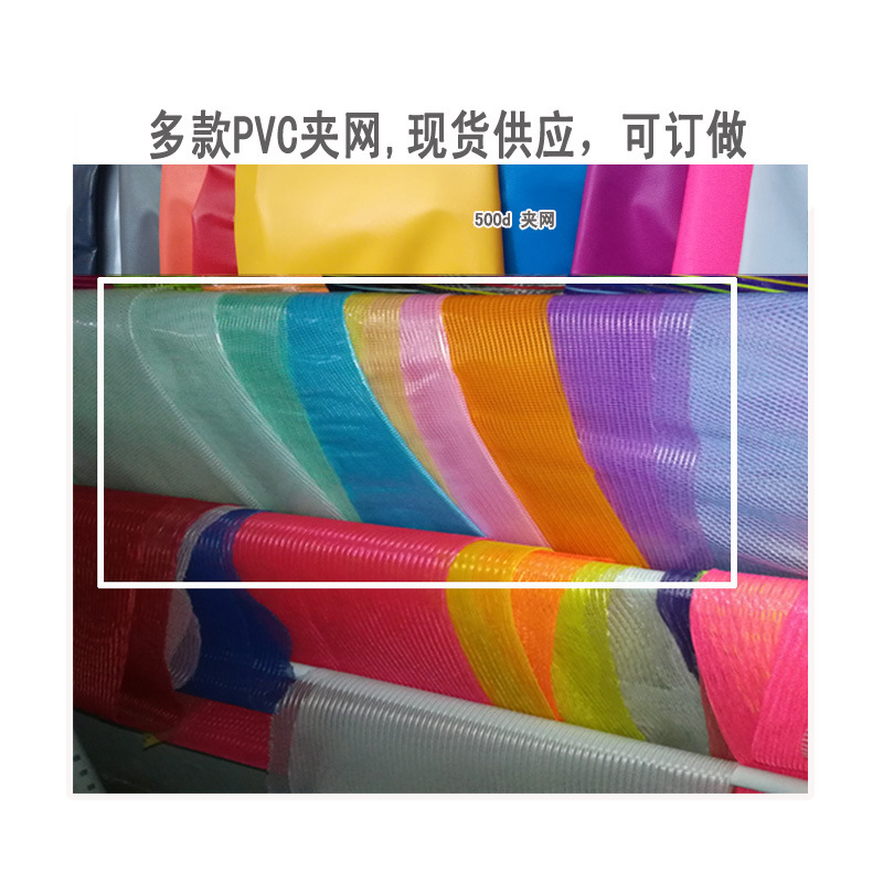 工厂直供pvc小方格夹网布料塑胶现货防水夹网箱包用料pvc透明夹网-阿里巴巴