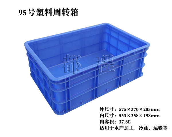 X95号塑料周转箱/塑料箱批发