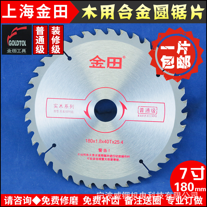 金田角磨机|无尘锯锯片切木|铁铝合金锯片125|150|180-16|20|22孔