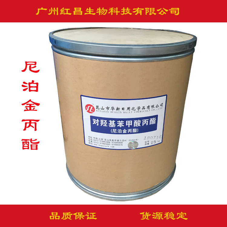 优质 尼泊金丙酯 对羟基苯甲酸丙酯 化妆品原料