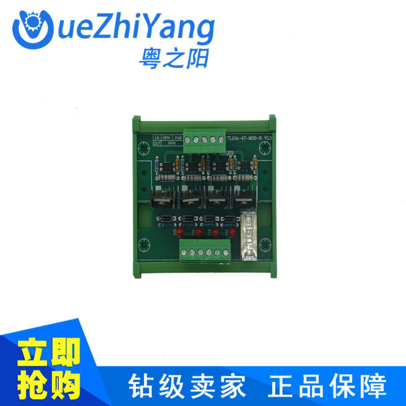 TL10A-4T 4路带底座晶体管放大板 NPN输出 粤之阳PLC放大板