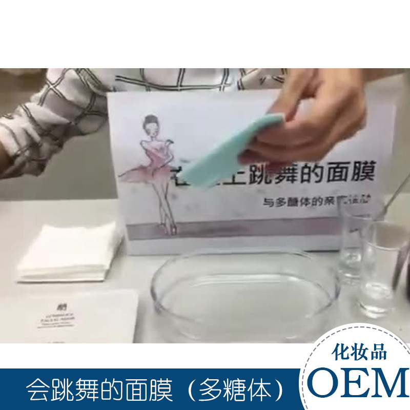 會(huì)跳舞的面膜主圖1.jpg
