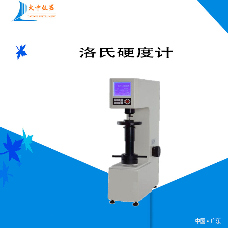 厂家直销塑料洛氏硬度计 洛氏硬度仪 手持精密洛氏硬度计