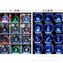 动漫十二星座生肖闪光钥匙扣LED七彩水晶挂件批发促销礼品