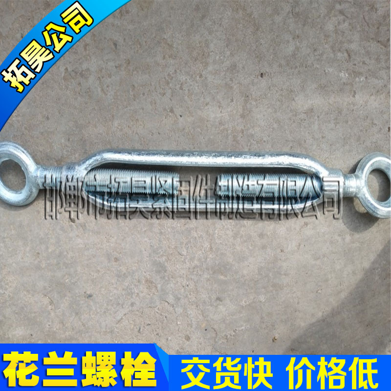 国标索具玛钢开体花兰螺栓青岛封闭式花兰钢丝绳收紧器紧线器