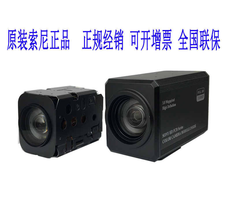 SONYFCB-EV7520 FCB-CV7520机芯一体机索尼30倍数字摄像头SDI输出
