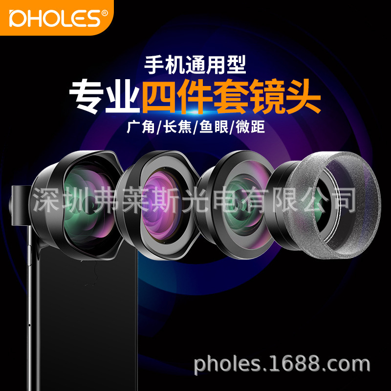 Mobile phone universal external lens professional photography four-piece set lens wide angle macro fisheye telephoto SLR mirror Mobile phone universal external lens professional photography four-piece set lens wide angle macro fisheye telephoto SLR mirror